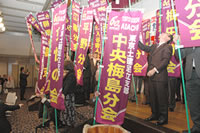 分会旗が授与された