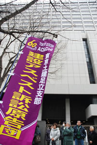 東京地裁前にて