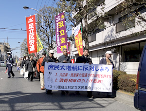 西新井税務署へのデモ行進