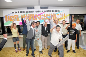 「目標達成やりきるぞー!」中間決起集会で6人の新しい仲間を増やした青井足立分会のみなさん